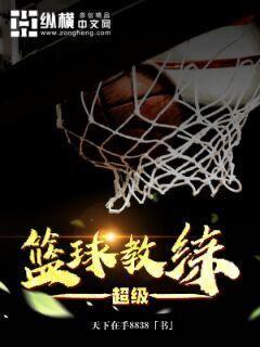 哪里能找到最新的篮球训练和发展策略_0