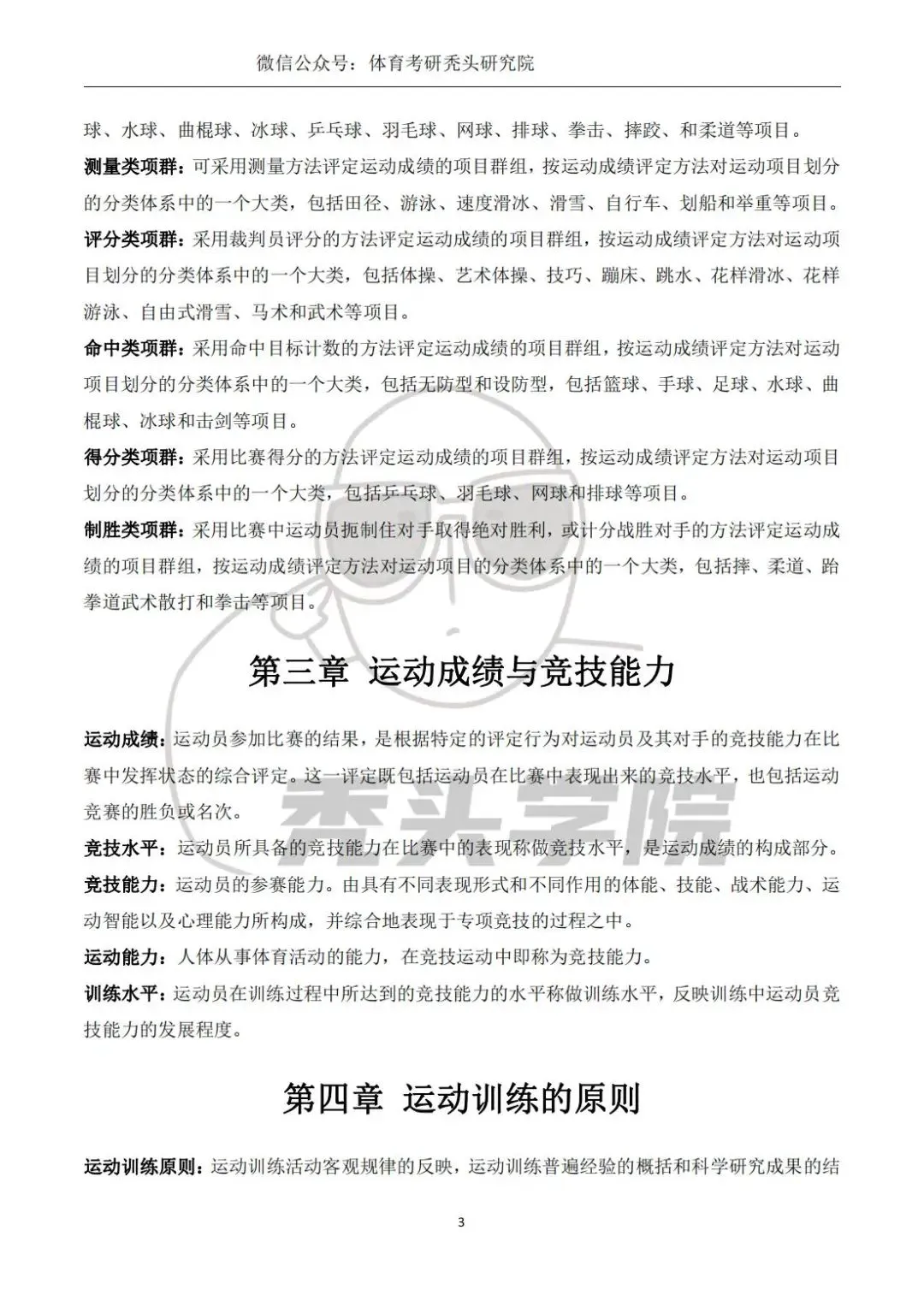 篮球训练营中试训的表现评估方法_0