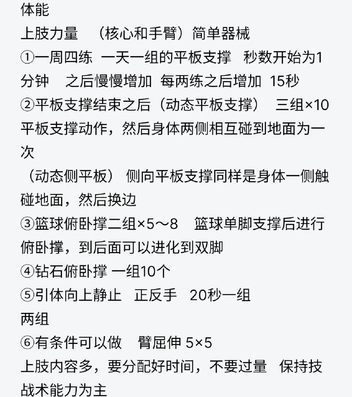 如何通过调整休息时间优化篮球训练效果