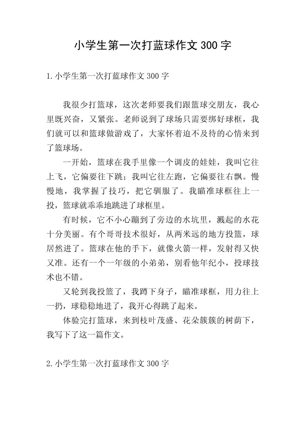 篮球训练计划表控球怎么写_0