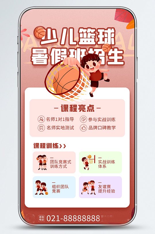 为什么宣传能帮助青少年更好地参与篮球训练