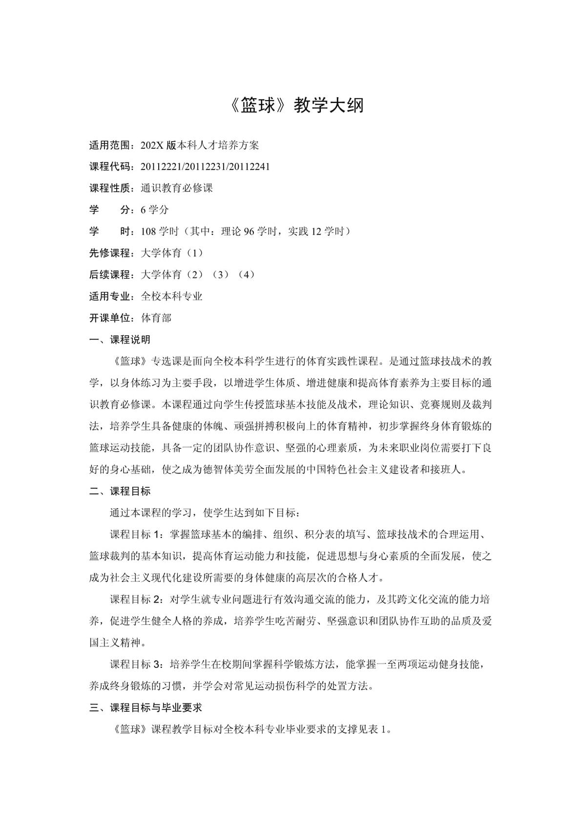 四到六岁篮球教学训练大纲