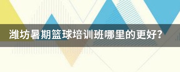 篮球训练英文术语怎么说_0