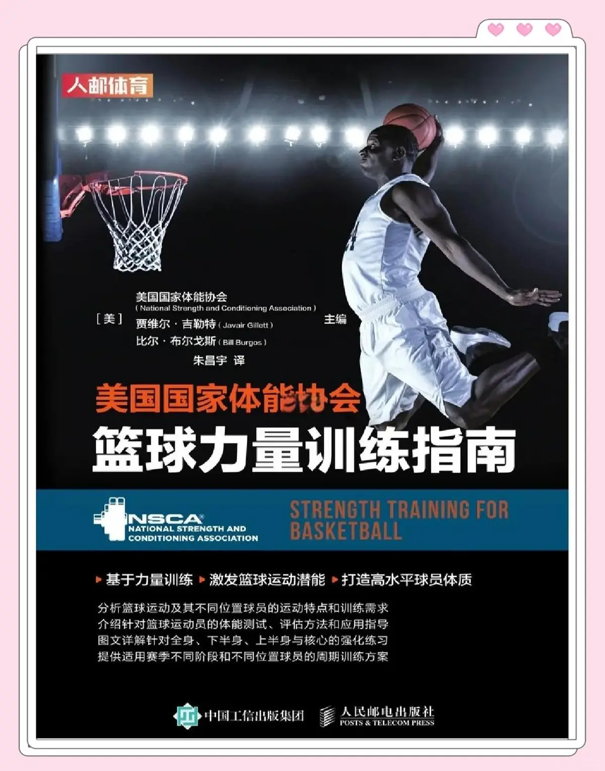 篮球训练活动目标_2
