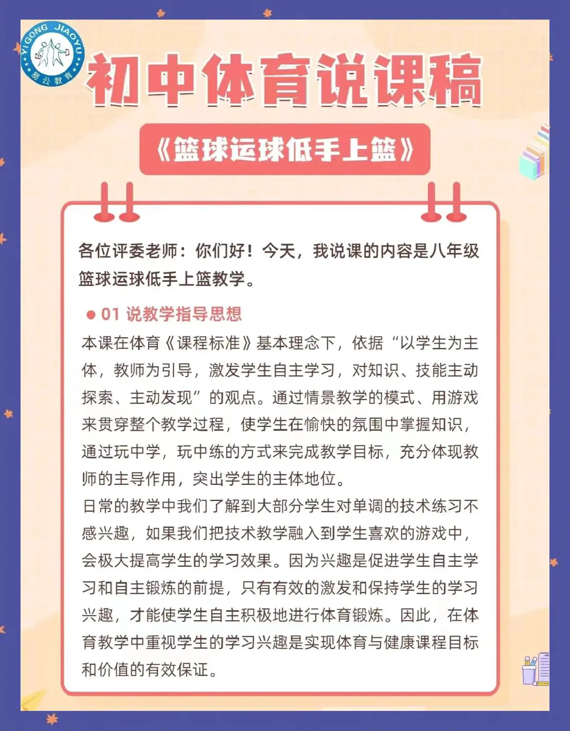 如何通过团队协作策略提升整体篮球水平_1